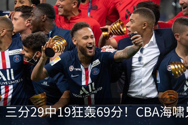 三分29中19狂轰69分！CBA海啸兄弟打懵广东：郭士强该让他俩回国家队？