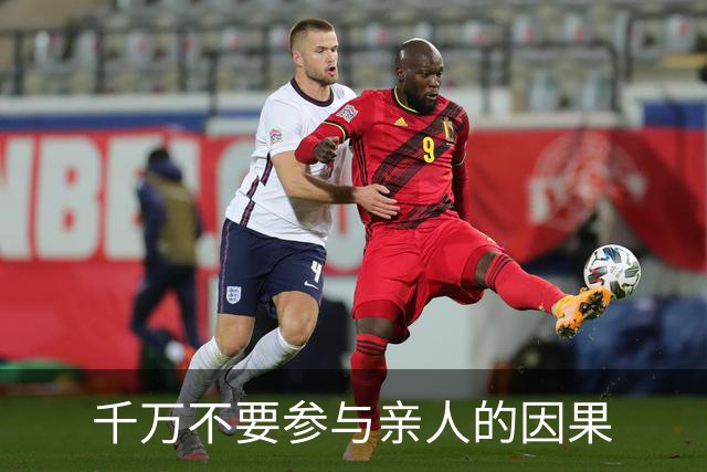 千万不要参与亲人的因果