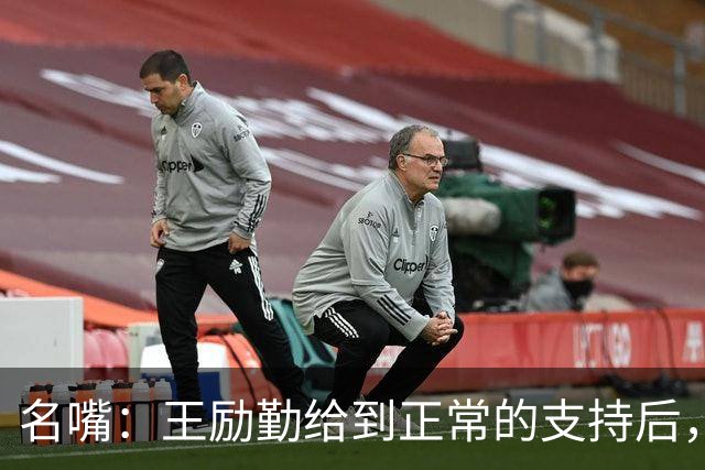 名嘴：王励勤给到正常的支持后，王曼昱对莎莎会越来越上风