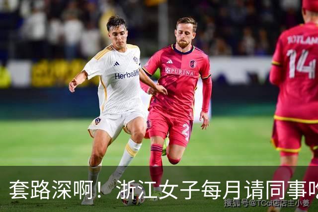 套路深啊！浙江女子每月请同事吃喝不低5000，私下高息借款1.8亿