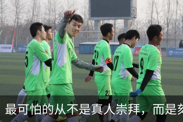 最可怕的从不是真人崇拜，而是刻意曲解、无限解构的精神污染