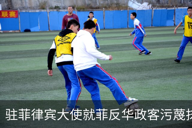 驻菲律宾大使就菲反华政客污蔑抹黑中方言论向菲外长提出严正交涉